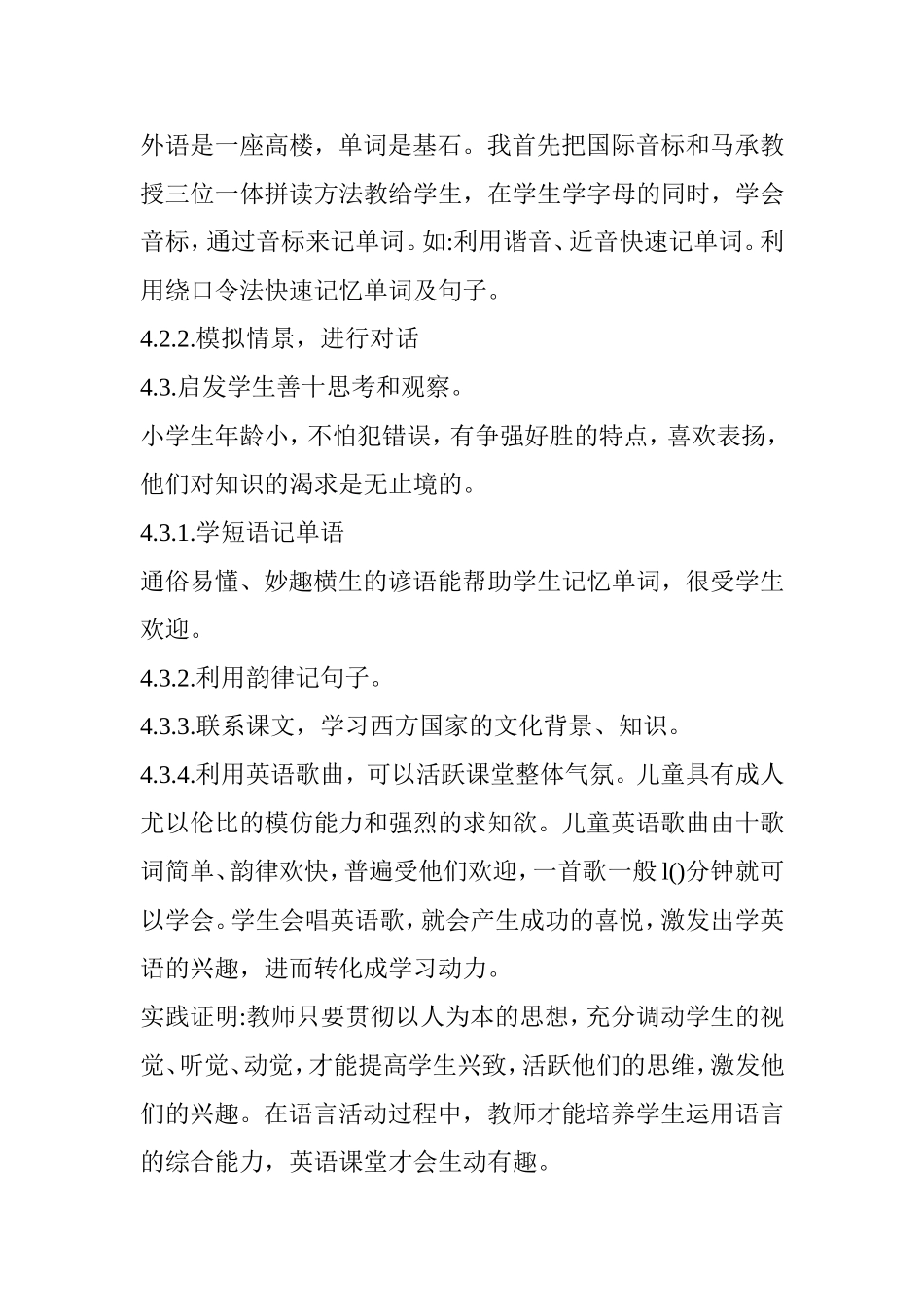 如何帮助孩子更好地学习小学英语_第3页