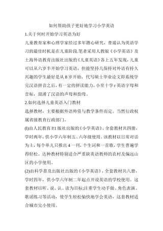 如何帮助孩子更好地学习小学英语
