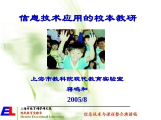 信息技术应用的校本教研