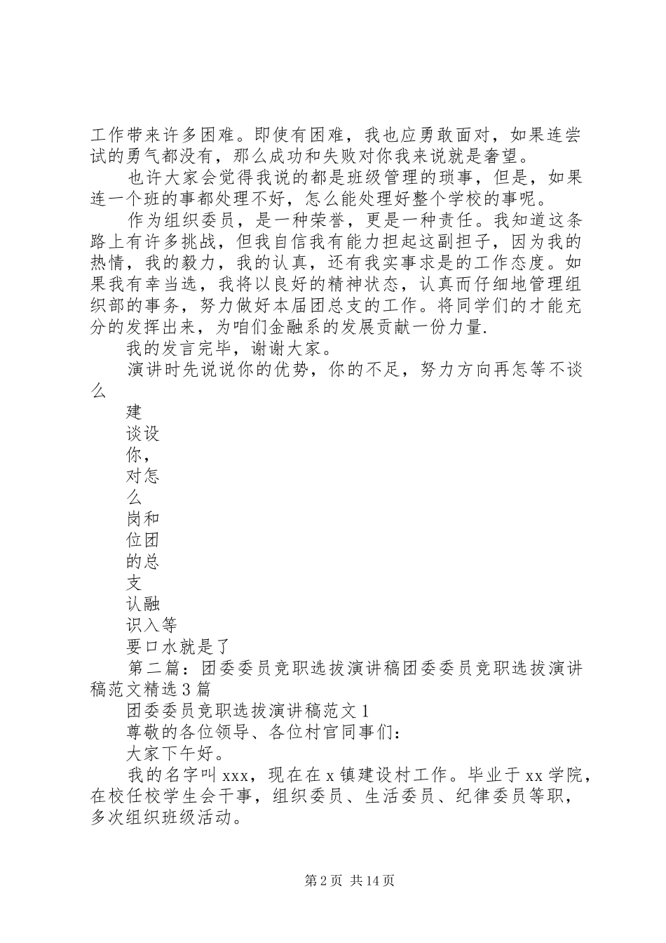 团委组织委员竞职演讲稿范文_第2页