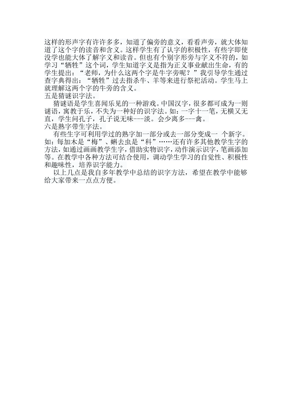 谈小学低年级识字教学1111_第2页