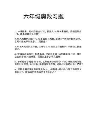 六年级奥数习题