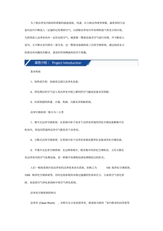 洁净试验室空调系统