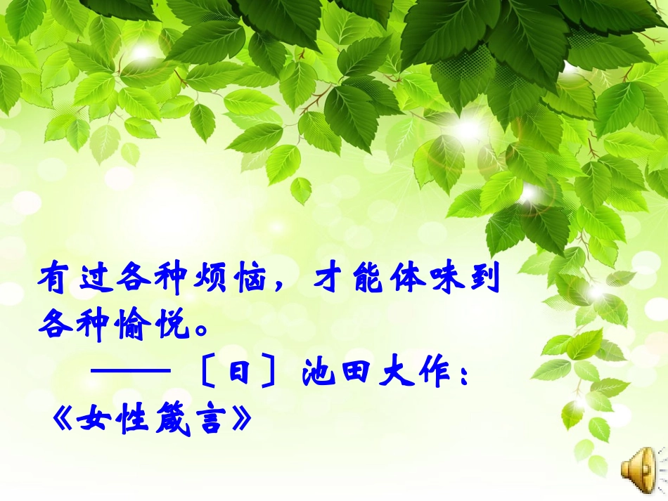 我的烦恼向谁说_第1页