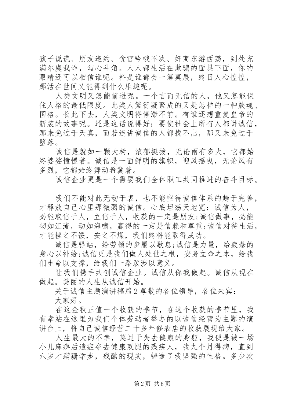 以诚信为主题的演讲稿范文集锦_第2页