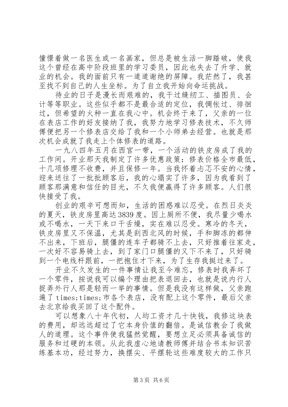 以诚信为主题的演讲稿范文集锦_第3页