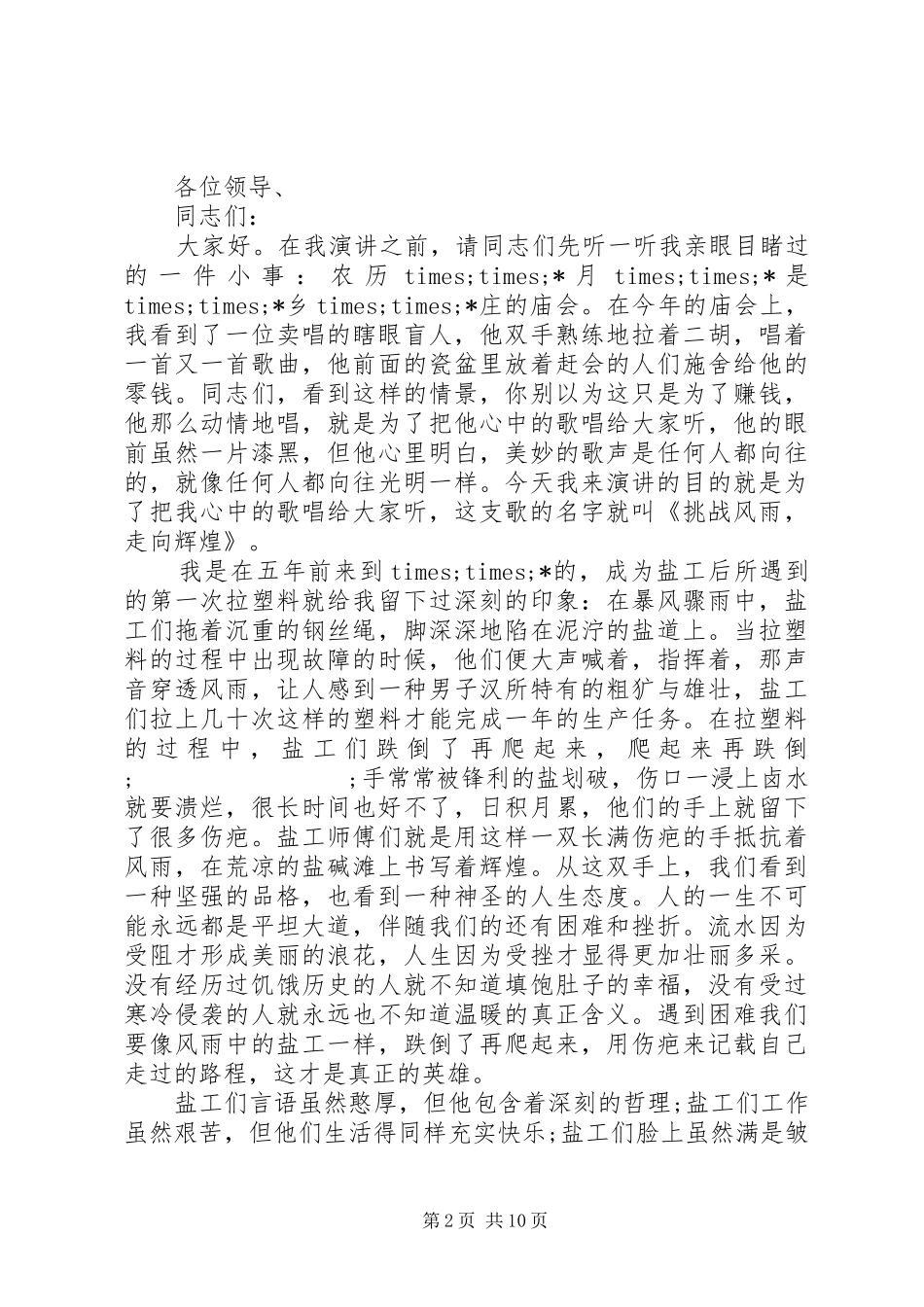 企业爱岗敬业讲演范文_第2页