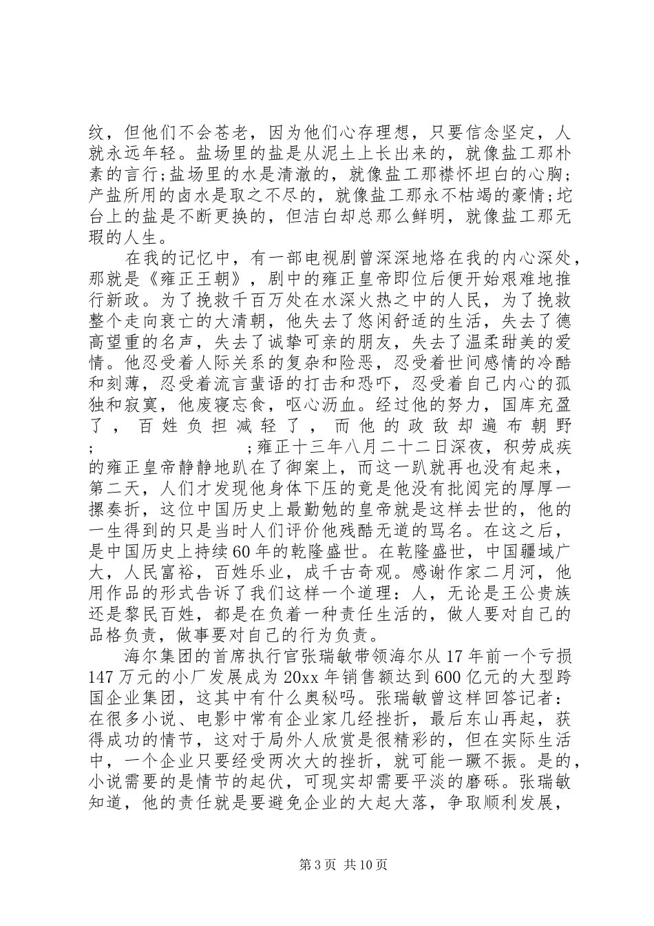 企业爱岗敬业讲演范文_第3页