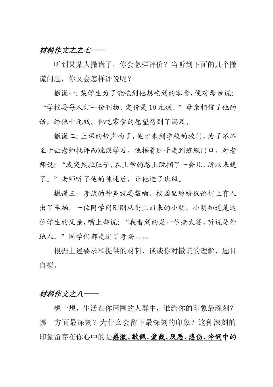 材料作文之之组四_第1页