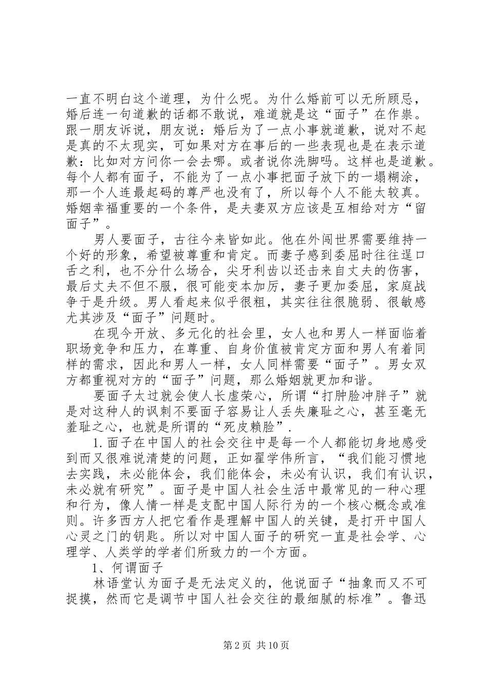 面子问题演讲范文_第2页