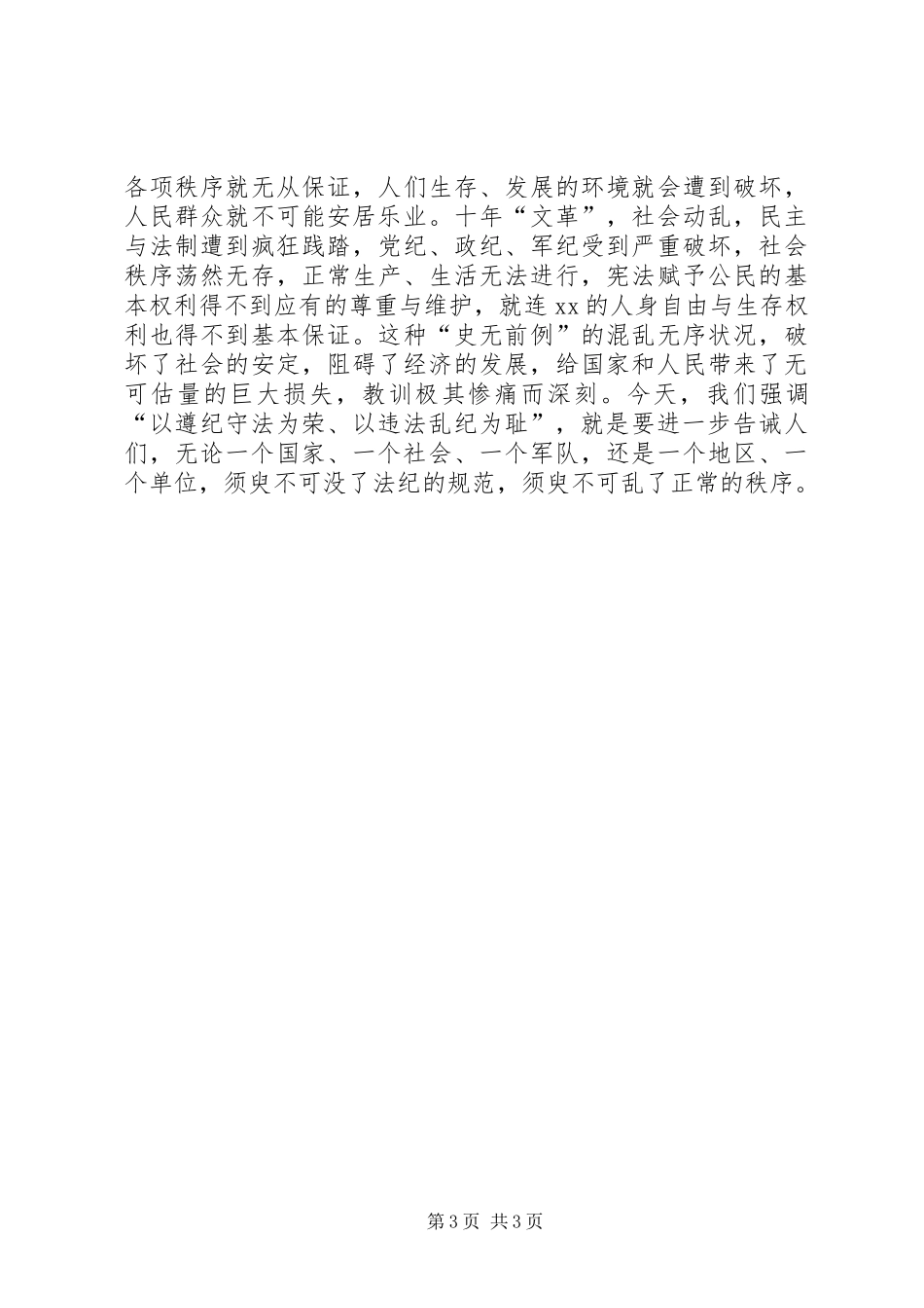 增强遵纪守法意识演讲致辞稿范文_第3页