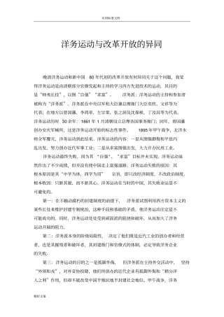 洋务运动与改革开放地异同