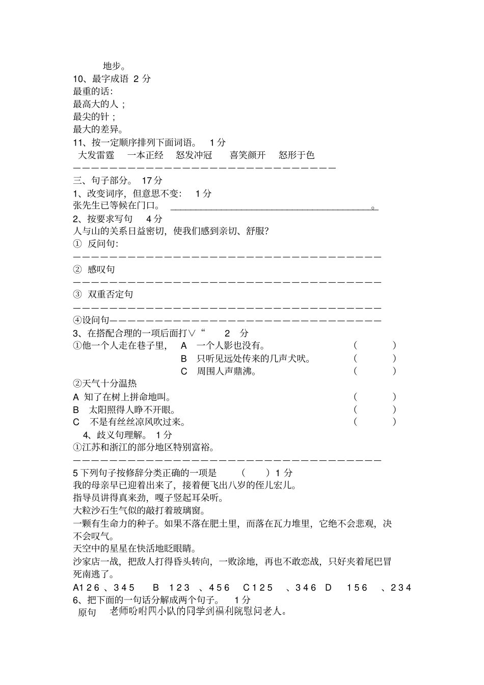 洋川小学2012第二次语文预选试2_第2页