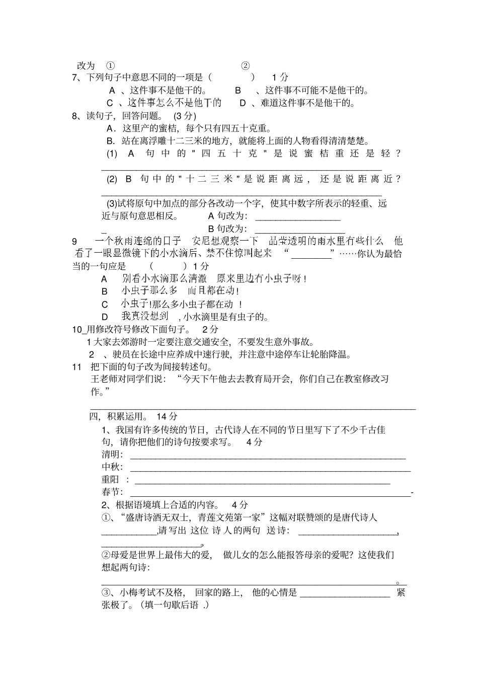 洋川小学2012第二次语文预选试2_第3页