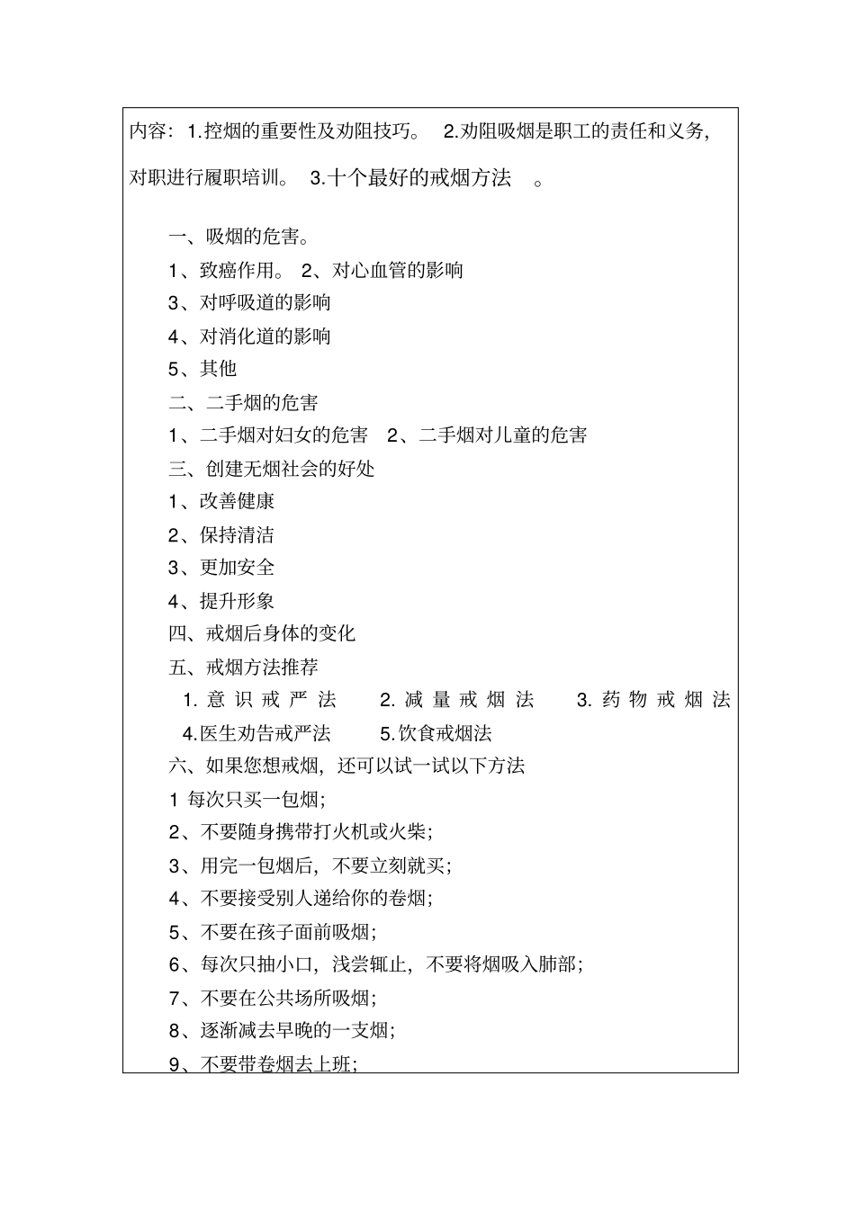 洋城学校控烟知识培训记录_第2页