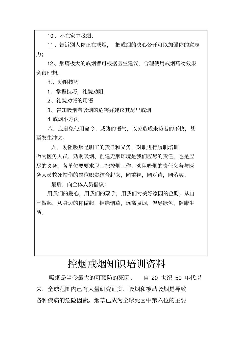 洋城学校控烟知识培训记录_第3页