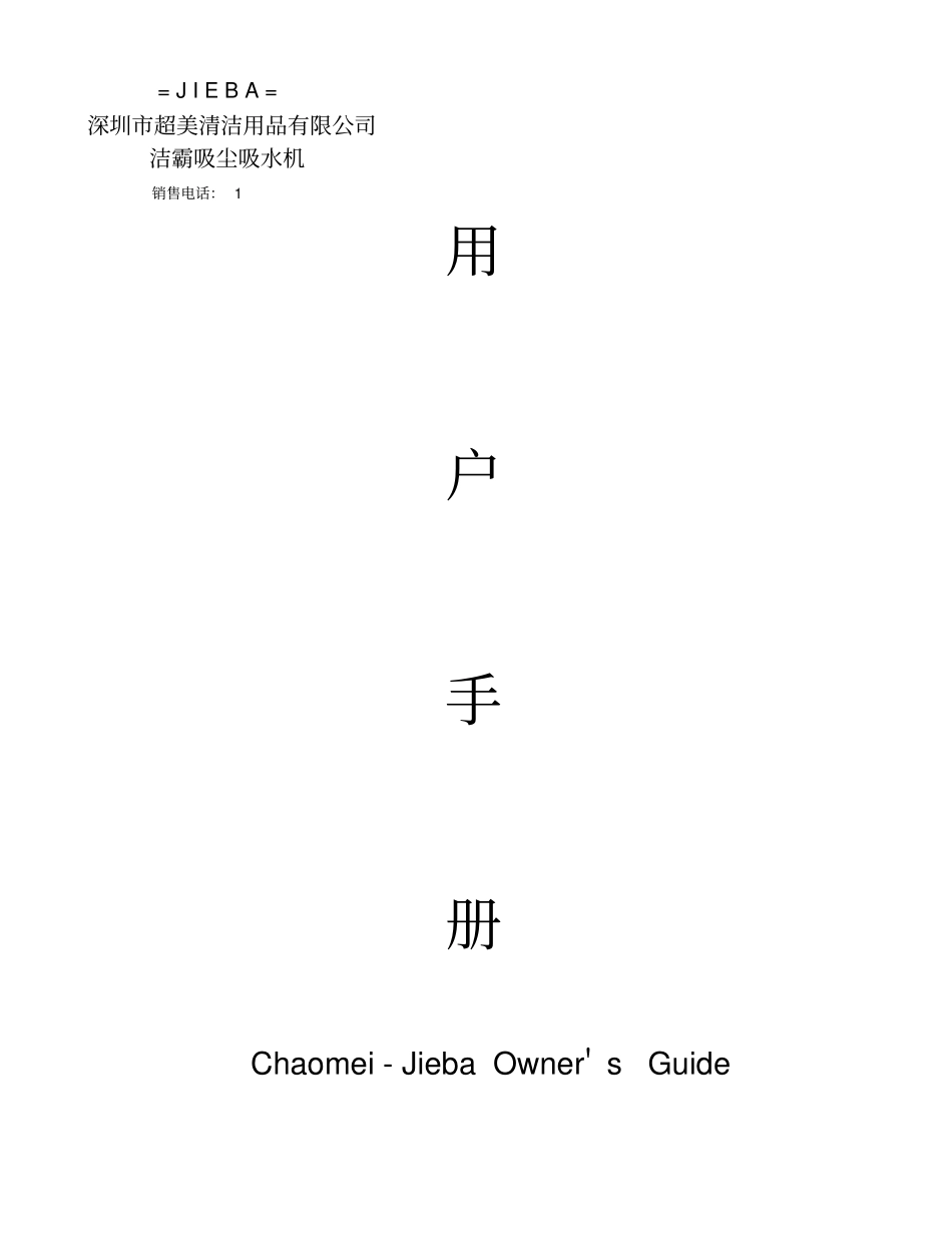 洁霸吸尘器用户手册_第1页