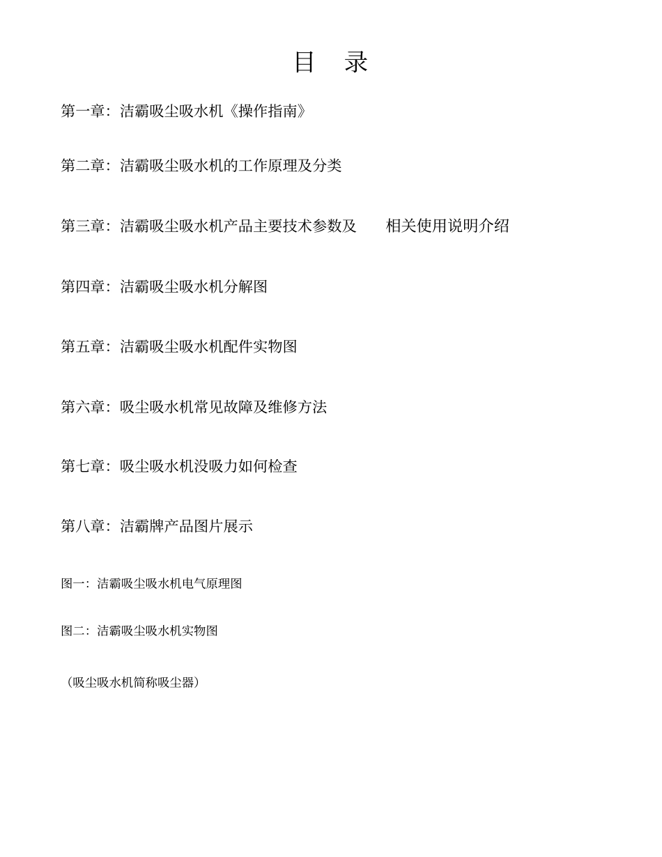 洁霸吸尘器用户手册_第2页