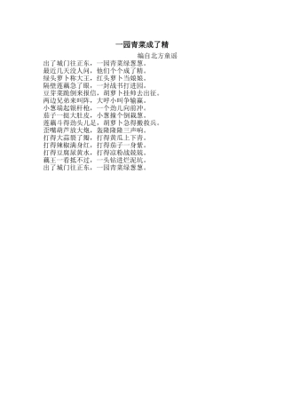 一园青菜成了精20722