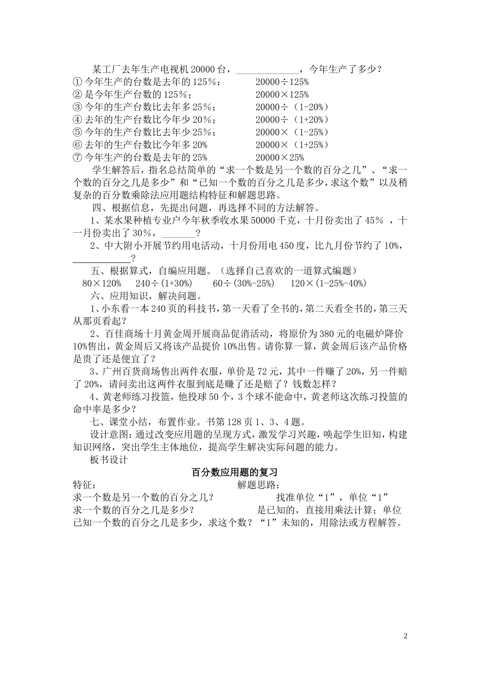 百分数应用题复习课教学设计_第2页