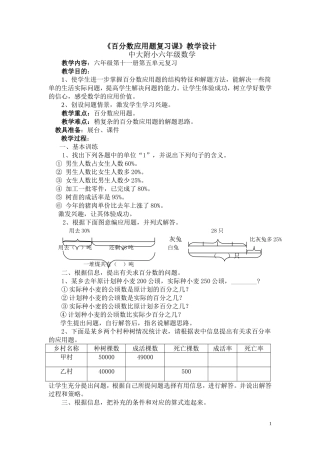 百分数应用题复习课教学设计