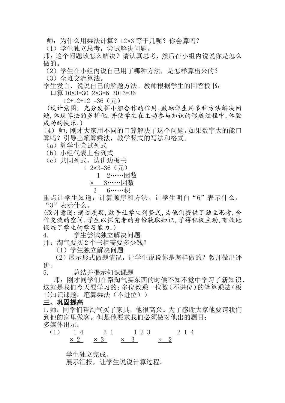 笔算乘法教学设计_第2页