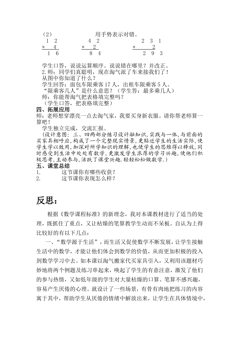 笔算乘法教学设计_第3页