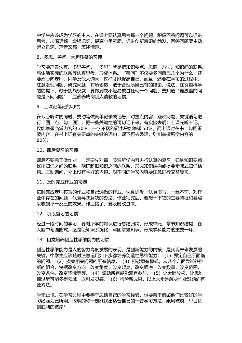 如何培养学生良好的学习习惯 (3)_第2页