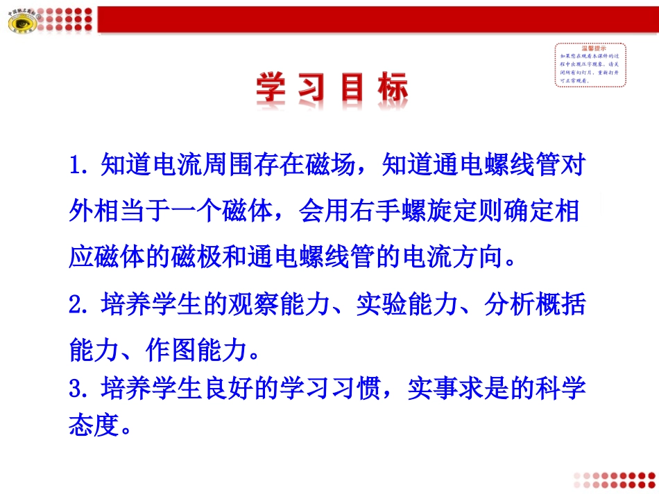 三、电流的磁场_第2页