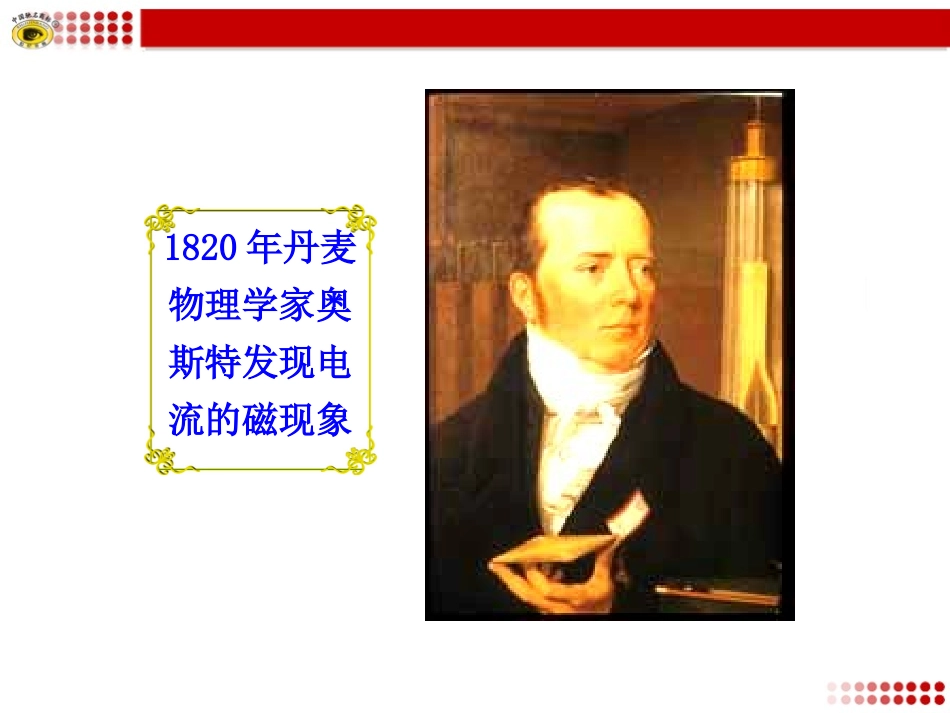 三、电流的磁场_第3页