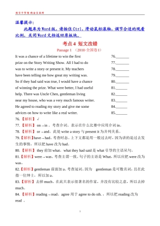 考点4短文改错