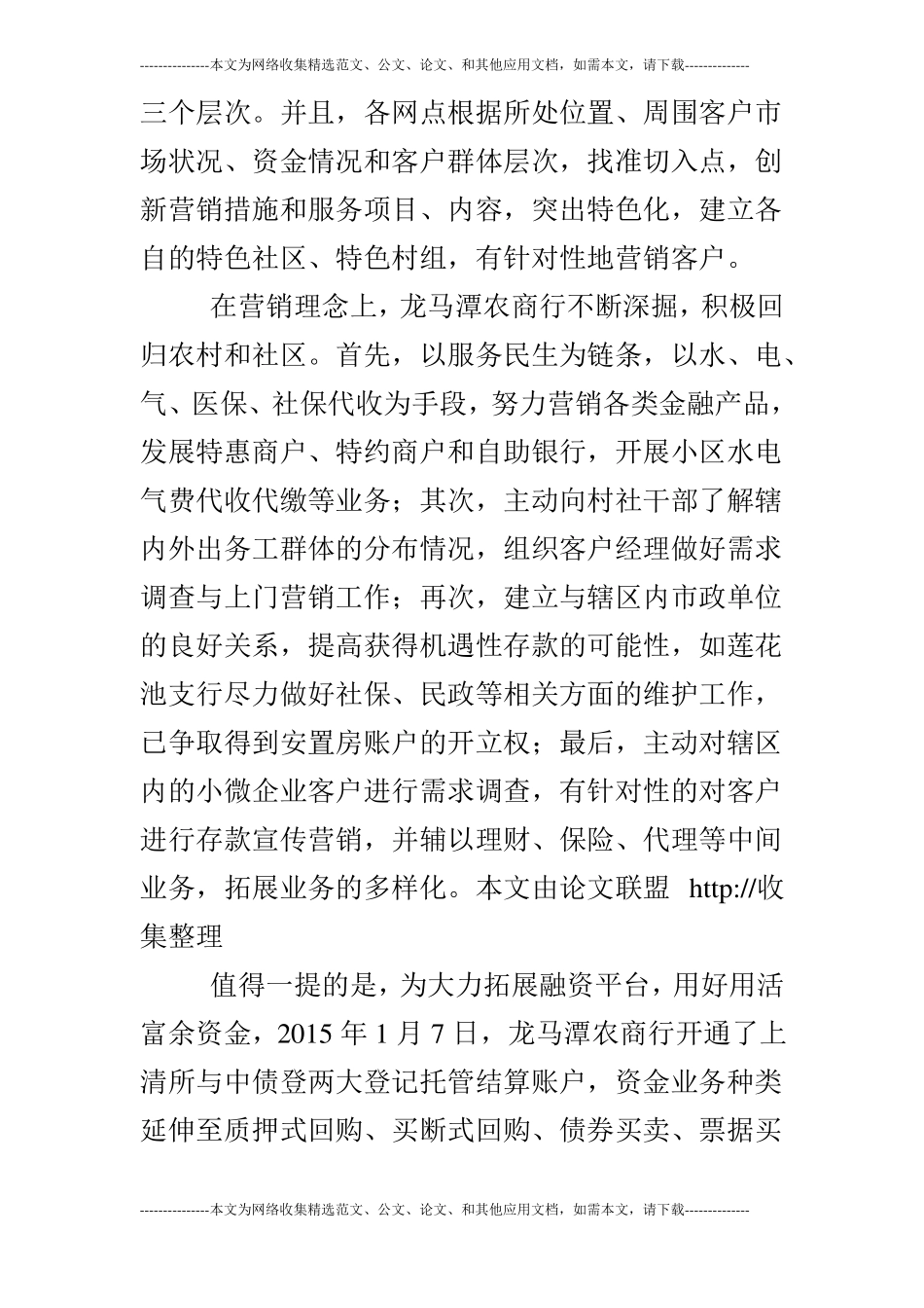 泸州龙马潭农商银行：新经济形势下的灵动前行_第2页