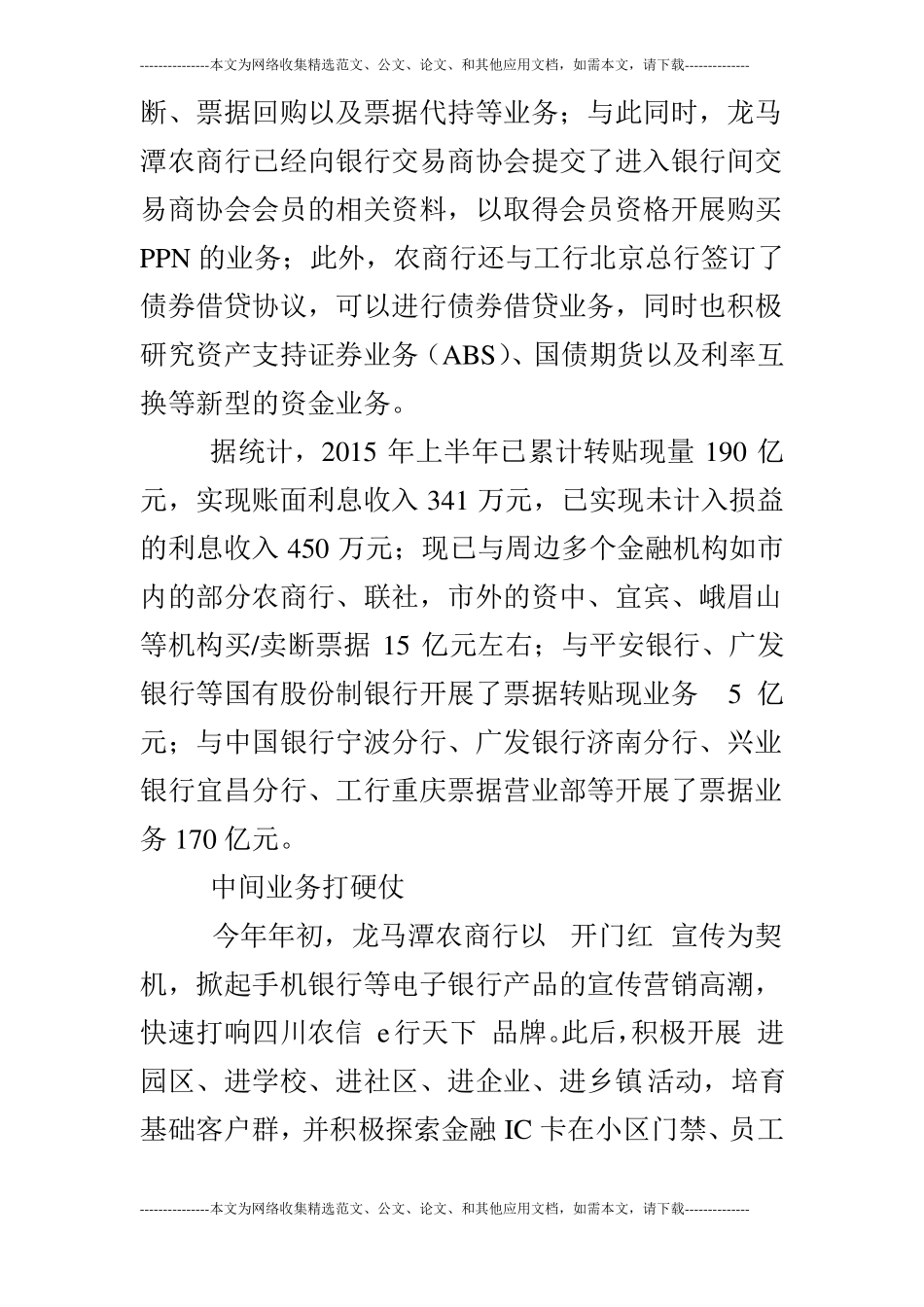 泸州龙马潭农商银行：新经济形势下的灵动前行_第3页