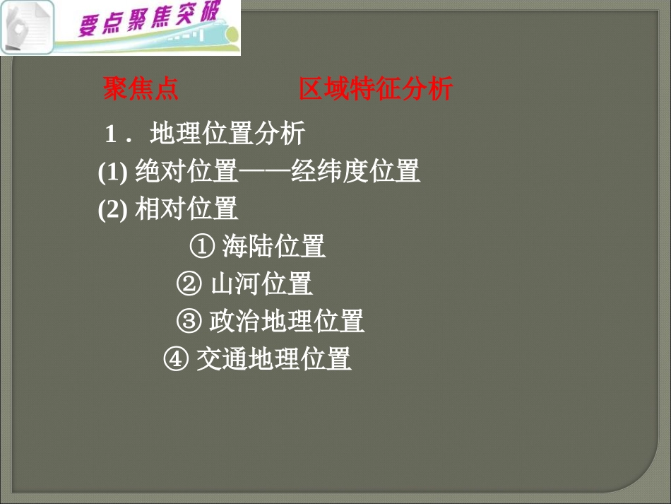 区域自然地理特征分析_第3页
