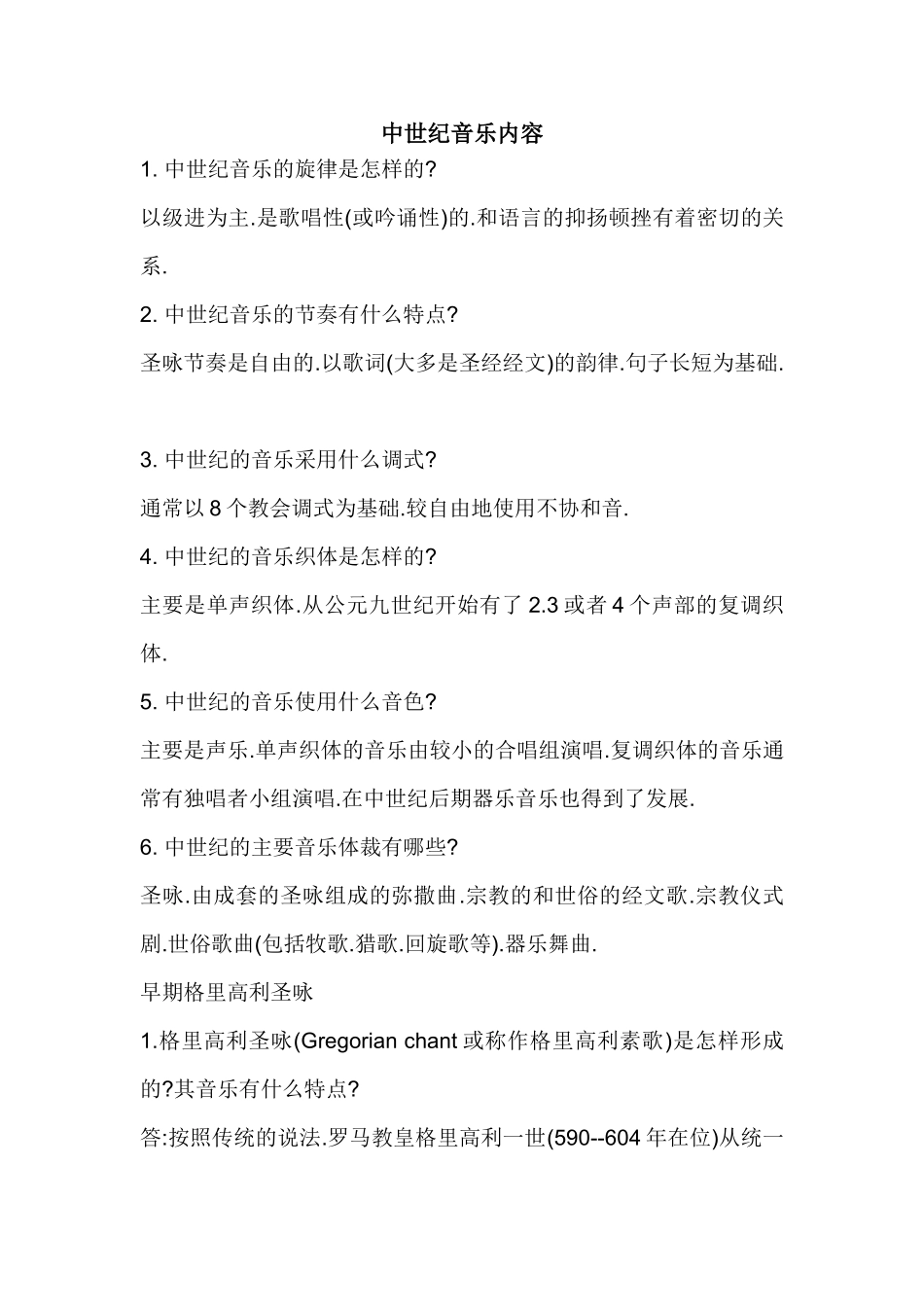 中世纪音乐内容_第1页