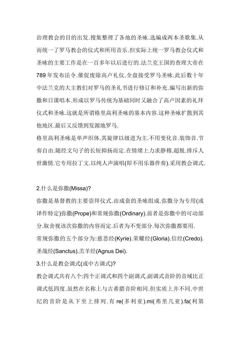 中世纪音乐内容_第2页