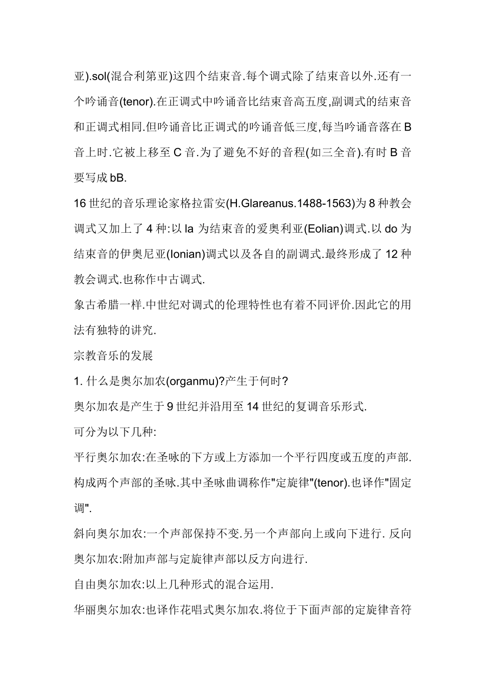 中世纪音乐内容_第3页