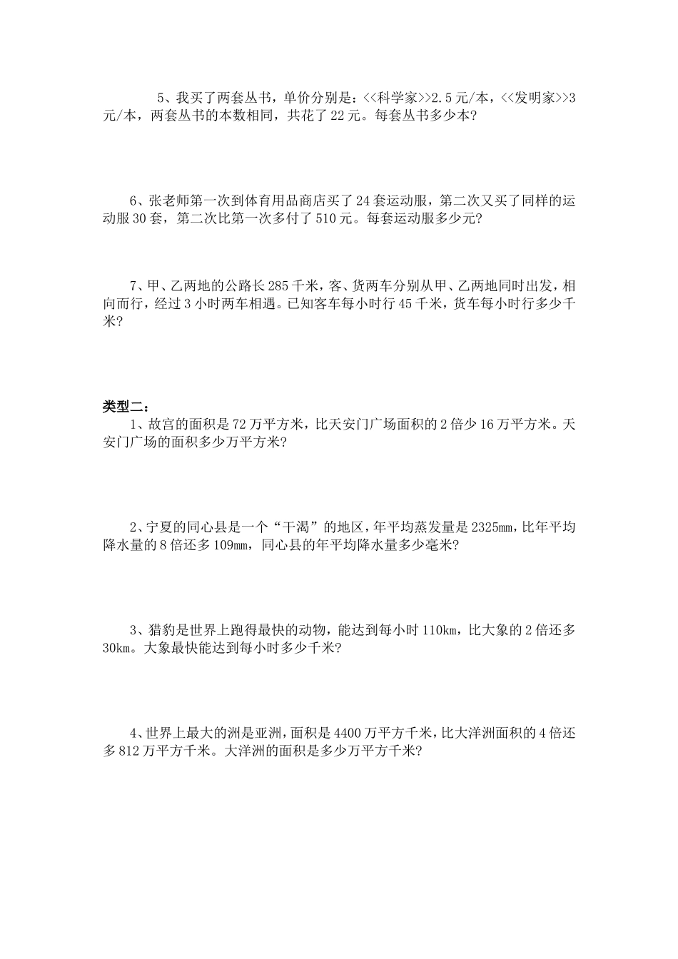 列方程解应用题（专项训练）_第2页