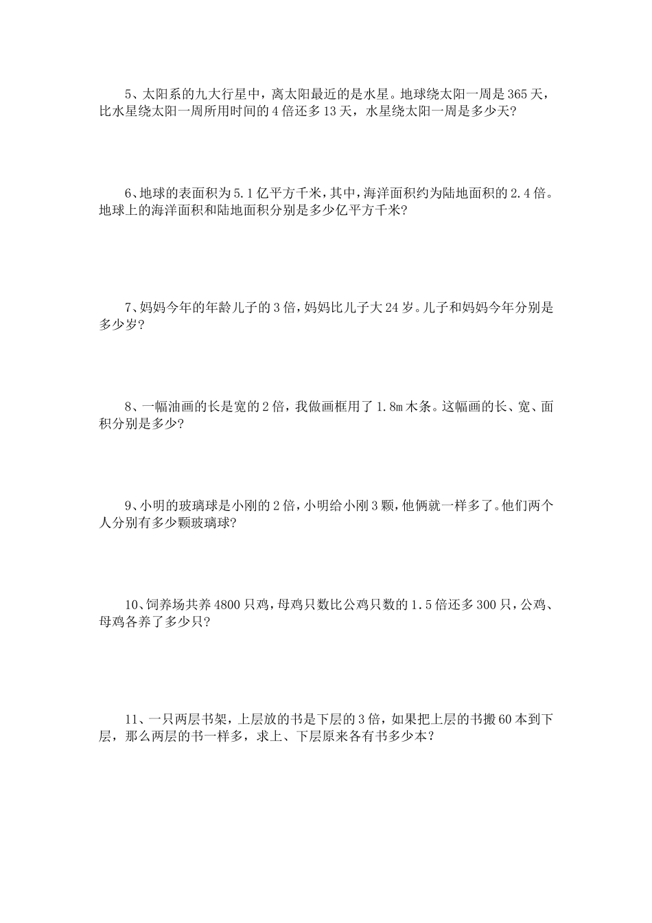 列方程解应用题（专项训练）_第3页