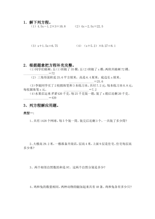 列方程解应用题（专项训练）