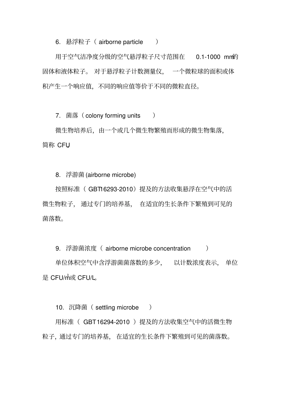 洁净室环境控制与检测方法_第3页