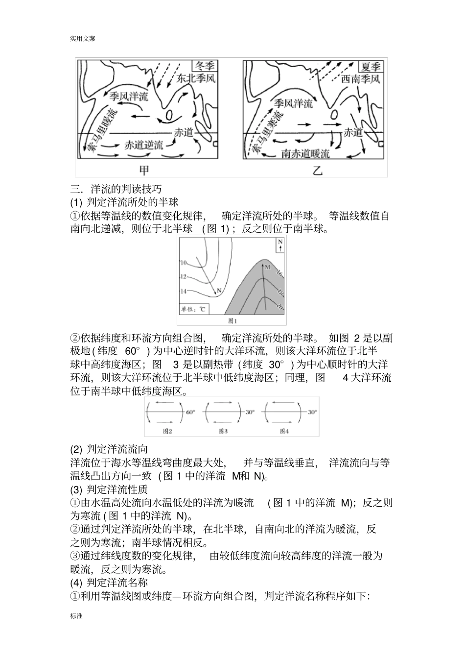 洋流及洋流地分布规律和影响_第3页
