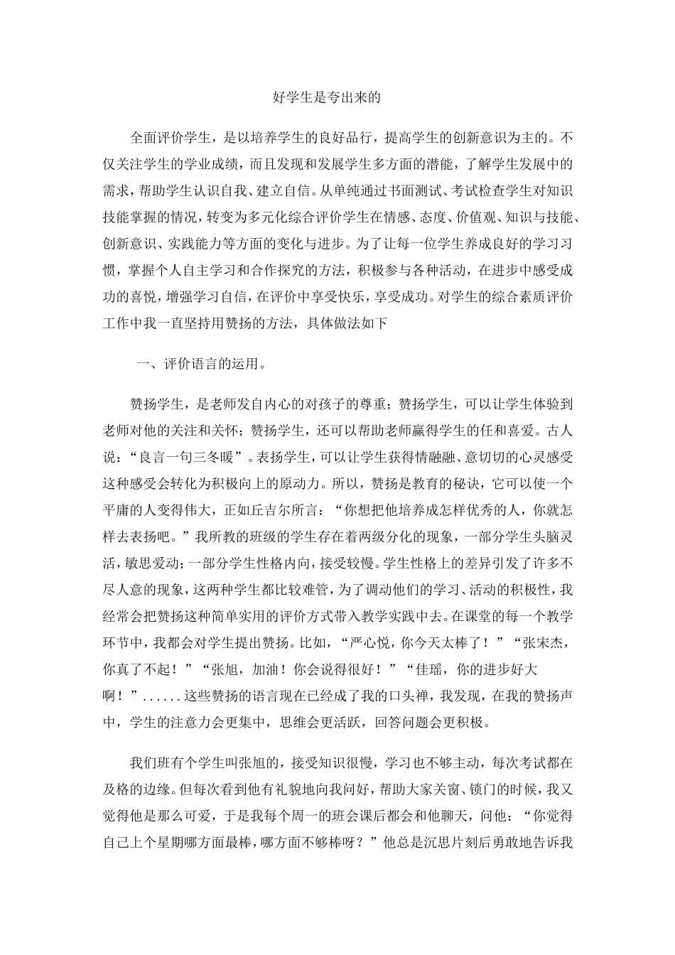 好学生是夸出来的_第1页