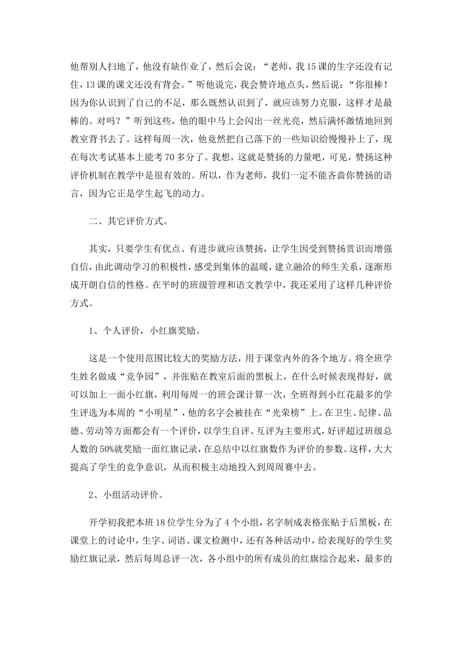 好学生是夸出来的_第2页