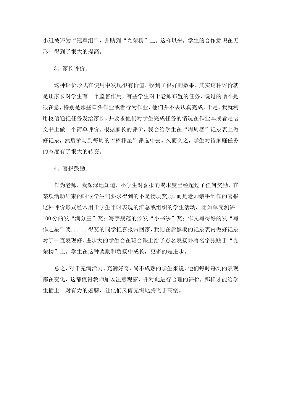 好学生是夸出来的_第3页