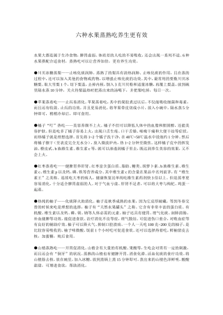 六种水果蒸熟吃养生更有效