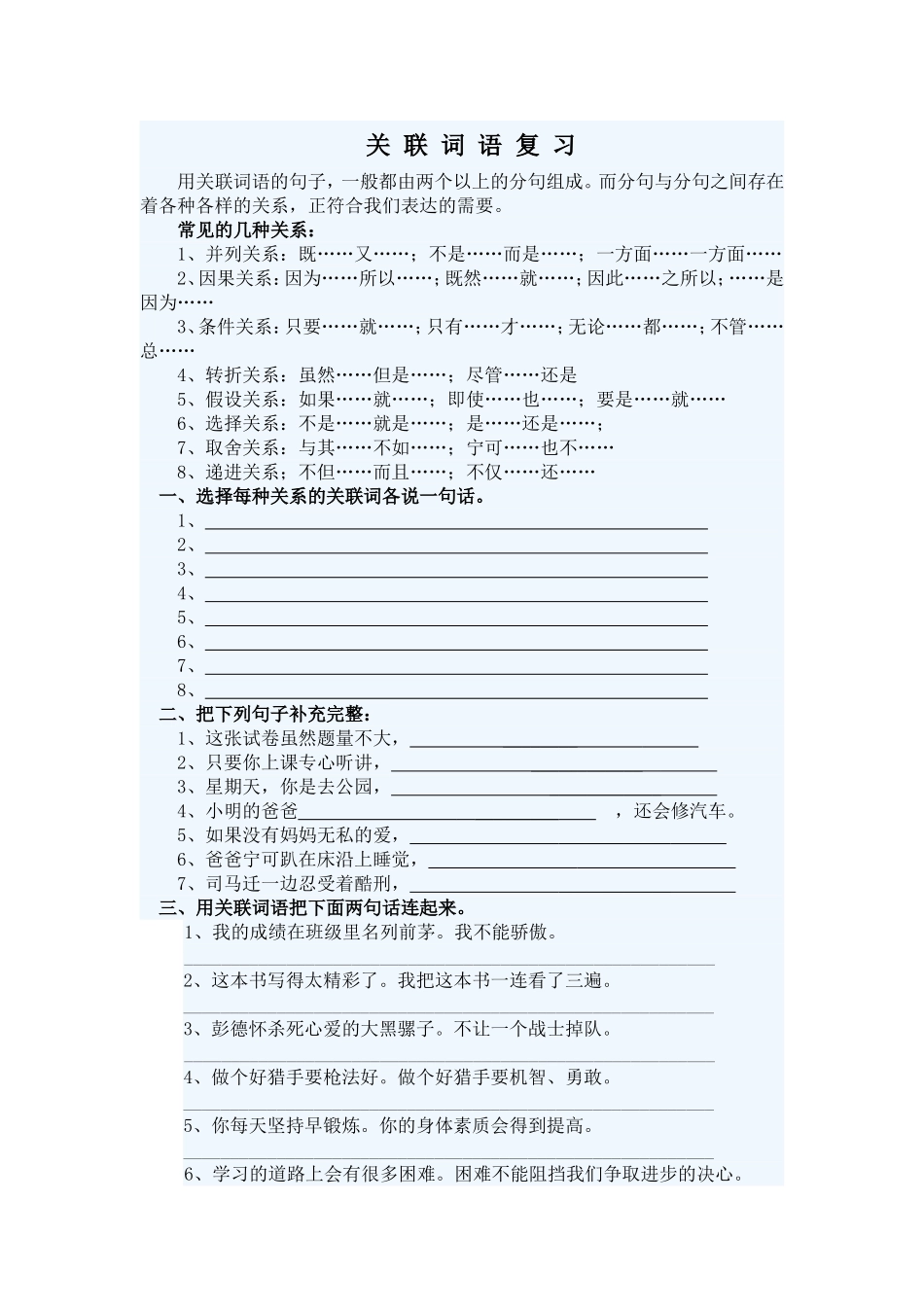 关联词语复习_第1页