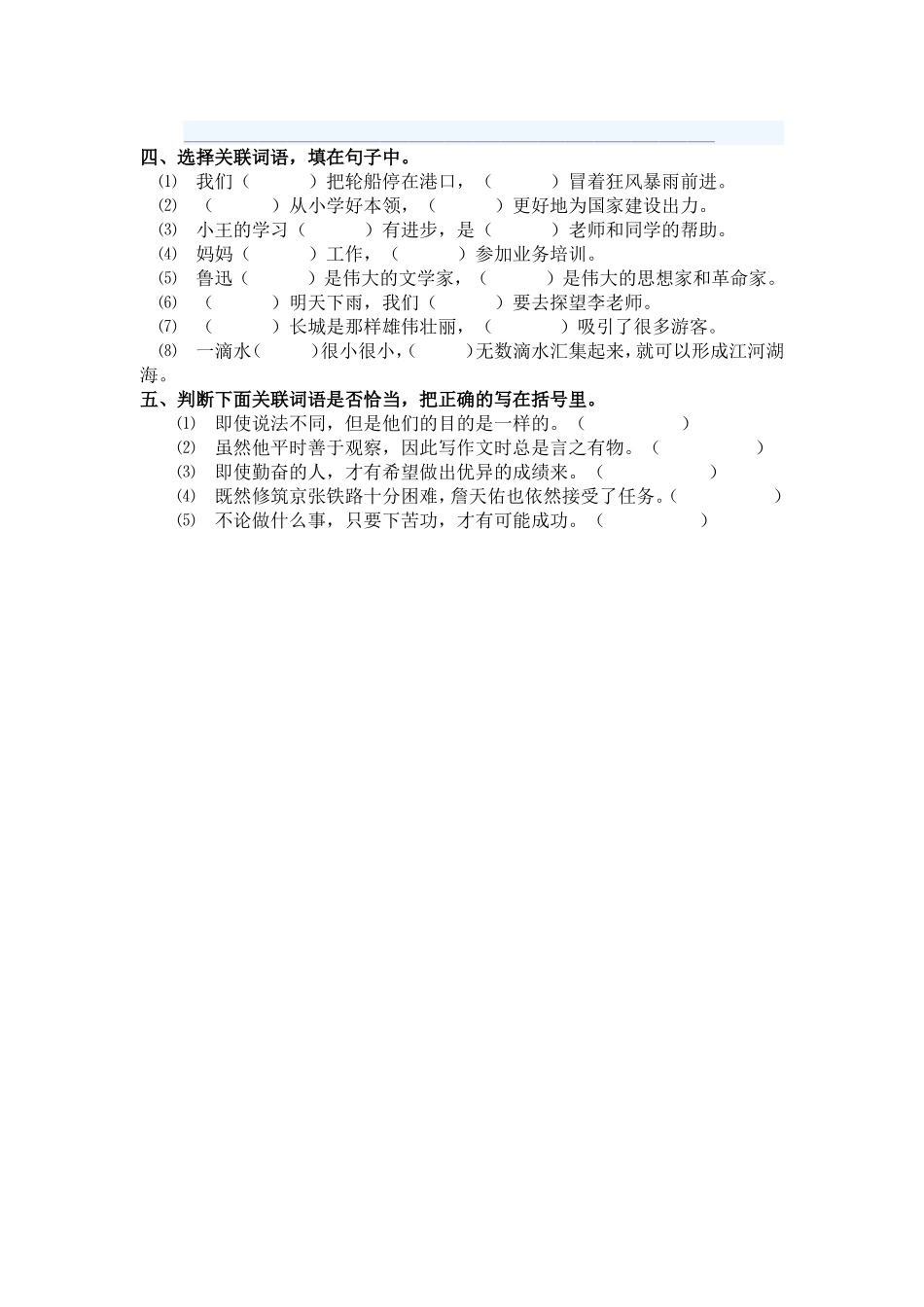 关联词语复习_第2页