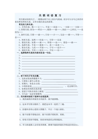 关联词语复习