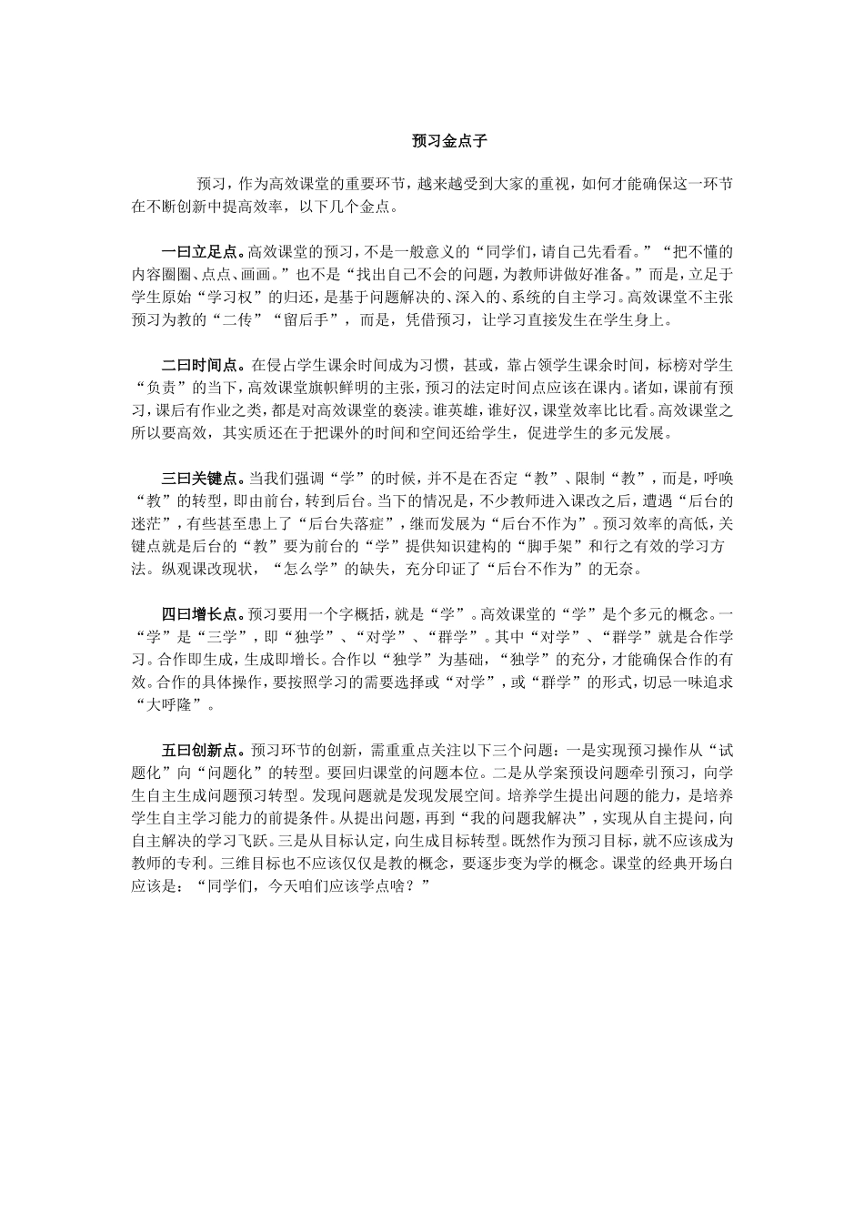 预习金点子(1)_第1页